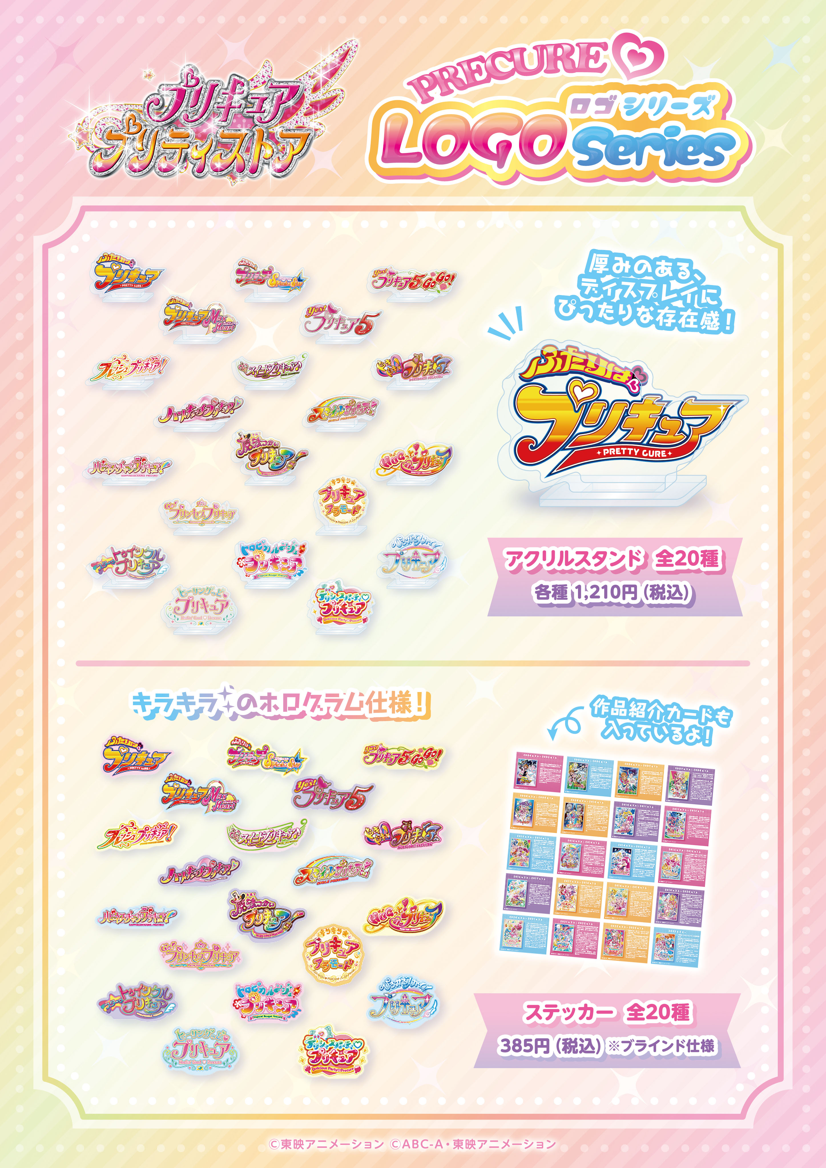 非売品 プリキュア ステッカー シャイニングドリーム プリティストア 数量限定 非売品 プリキュア ステッカー シャイニングドリーム プリティ