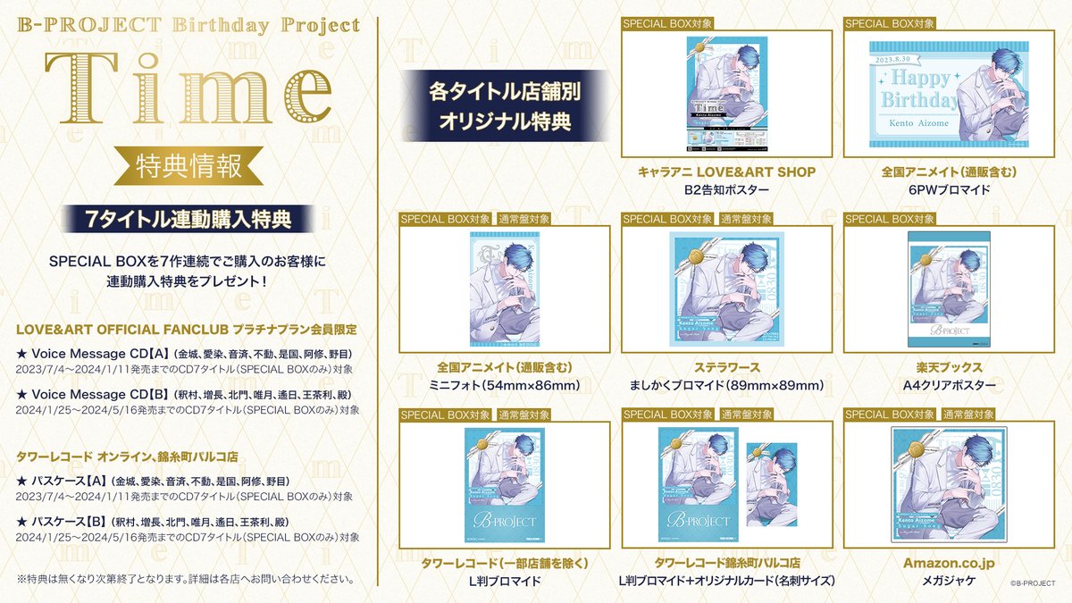 Bプロ Time 連動購入特典CD Voice Message CD【B】 Bプロ Time 連動購入特典CD Voice Message CD【B】