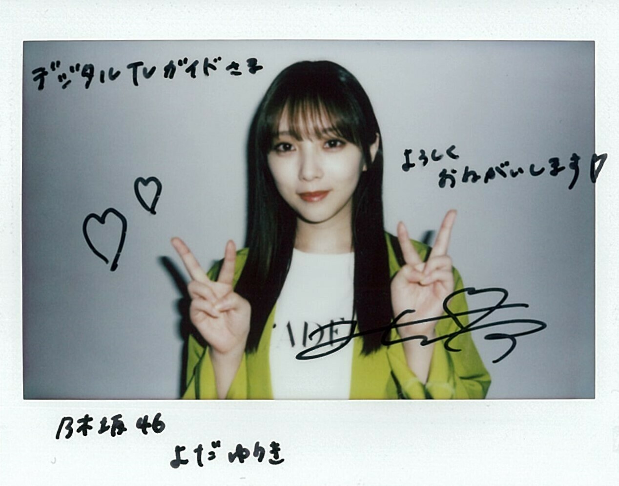 乃木坂46 与田祐希サイン入りチェキ X-এ デジタルTVガイド(8月号6/24発売):