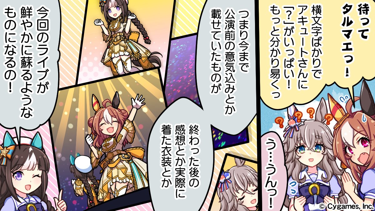 描き下ろし漫画公開！】 ホッコータルマエが「5th EVENT MEMORIAL