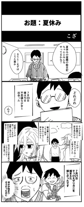 お題:夏休みで4コマ描きました #ヨンバト #4コマ漫画 #漫画が読めるハッシュタグ