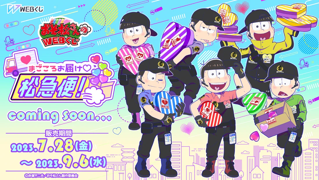 WEBくじ｜店頭販売もスタート✨【公式】 on X: 