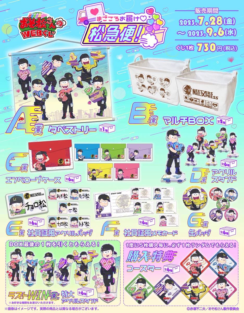 WEBくじ｜店頭販売もスタート✨【公式】 on X: 