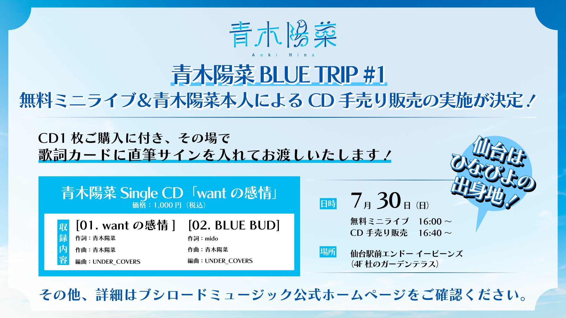 青木陽菜 ゲーマーズ仙台店1日店長 手渡しイベント限定 名刺　独奏 CD 付き 青木陽菜 名刺 CD 付き ゲーマーズ仙台店 1日店長 - メルカリ