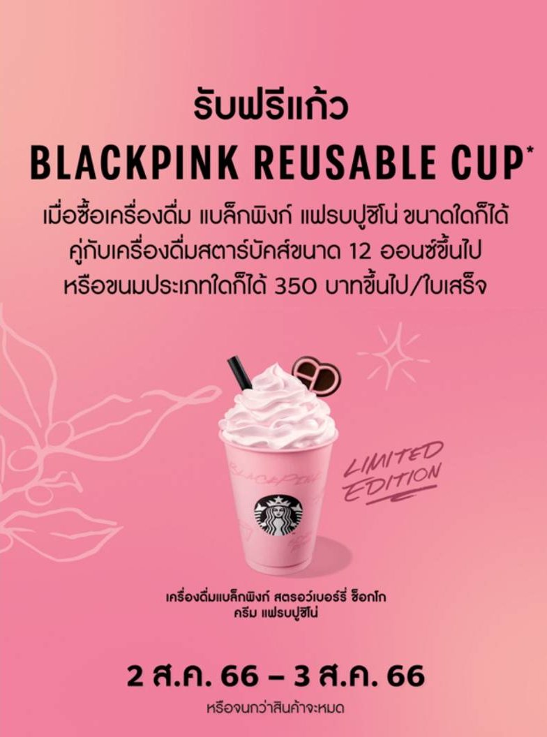 chingaishop's tweet photo. ซื้อเครื่องเดิม 350 บาทขึ้นไปได้แก้วรียูสของบพฟรี 😍😍 https://t.co/ot3Yj6eUiy