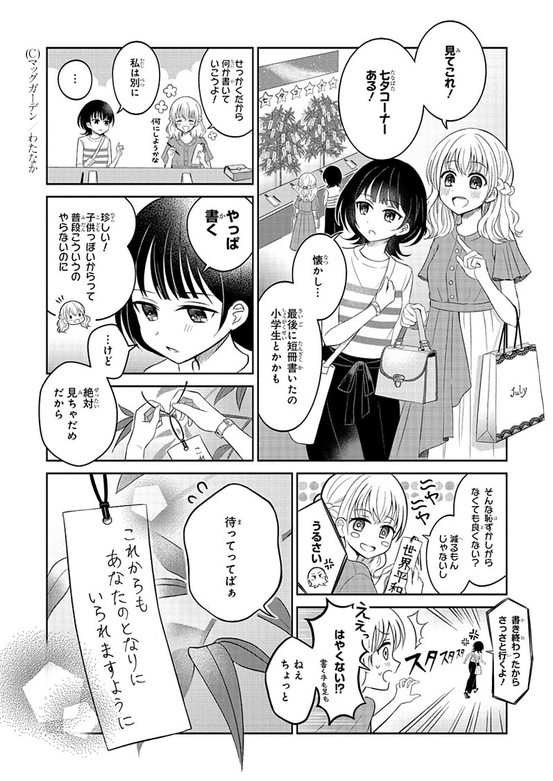 1P漫画賞『箱庭』2023年前期第6回
受賞作品全12作品 No.12
わたなか 作品名「願い事は内緒」
#漫画が読めるハッシュタグ
#1ページ漫画賞箱庭