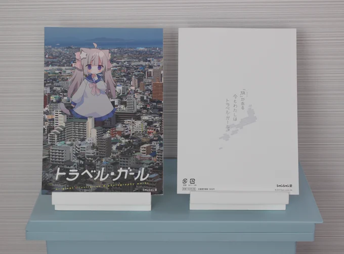 ✦夏コミ新刊「トラベル・ガール」 A5  28P  ¥1.000-  デフォルメ美少女と、実際の写真を掛け合わせたイラスト集です!ちょっと分厚い本です #C102