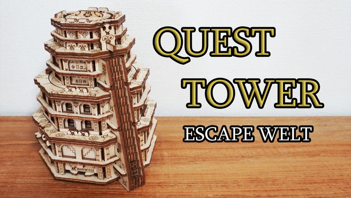 puzzleking4444's tweet photo. ドイツからQuest Towerのサンプルが届きました！ ネタバレなしでレビュー！ https://t.co/g1I4Z1KeTf @YouTubeより 
とにかくめっちゃ難しそう！
#escapewelt
#questtower https://t.co/viiv1SXRKF