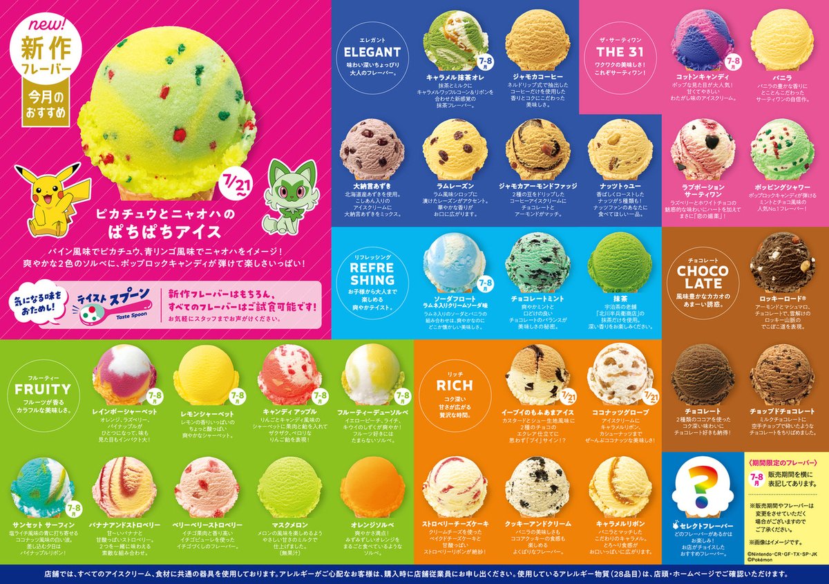 【7/31限定】つぶあん 7/31限定】つぶあん サーティワン アイスクリーム on X: