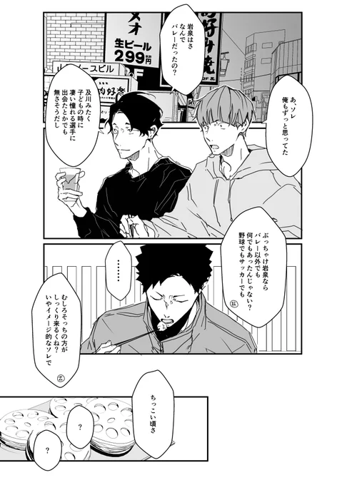 及川さんお誕生日おめでとうございます!(誕生日は関係ない漫画)  #及川徹生誕祭2023 #及川徹誕生祭2023