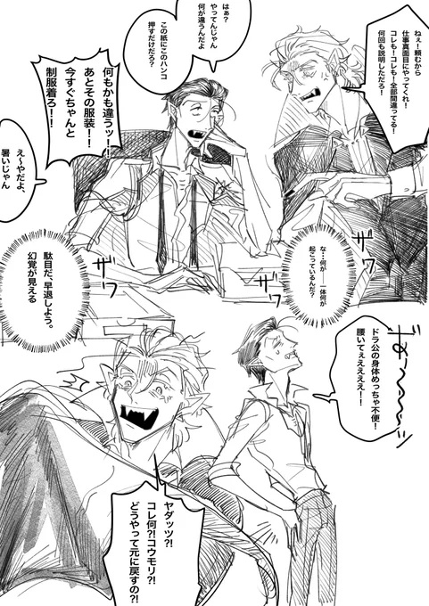 ドタバタ