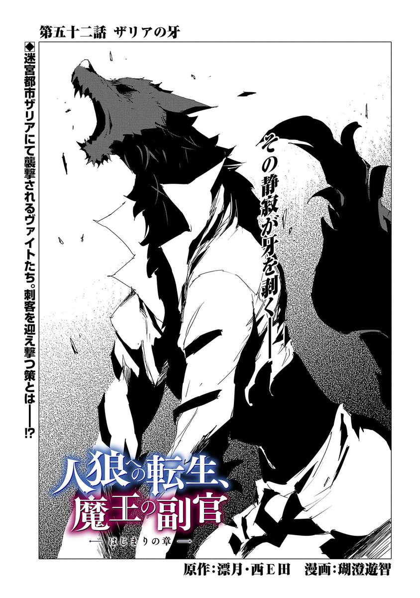 【コミック アース・スター 最新話更新】
『人狼への転生、魔王の副官 はじまりの章』第五十二話 ザリアの牙
襲い来る刺客を退けながらザリアの街を駆けるヴァイトたち。彼らの取る反撃の一手とは--!?
https://t.co/9dV17KH4Cs 