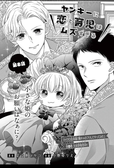 発売中のSho-Comi16号にて
ヤンキーに恋と育児はムズすぎる
8話目が掲載中です🌼
今回はお祭り回で特に気に入ってるお話です✨️☺️ 