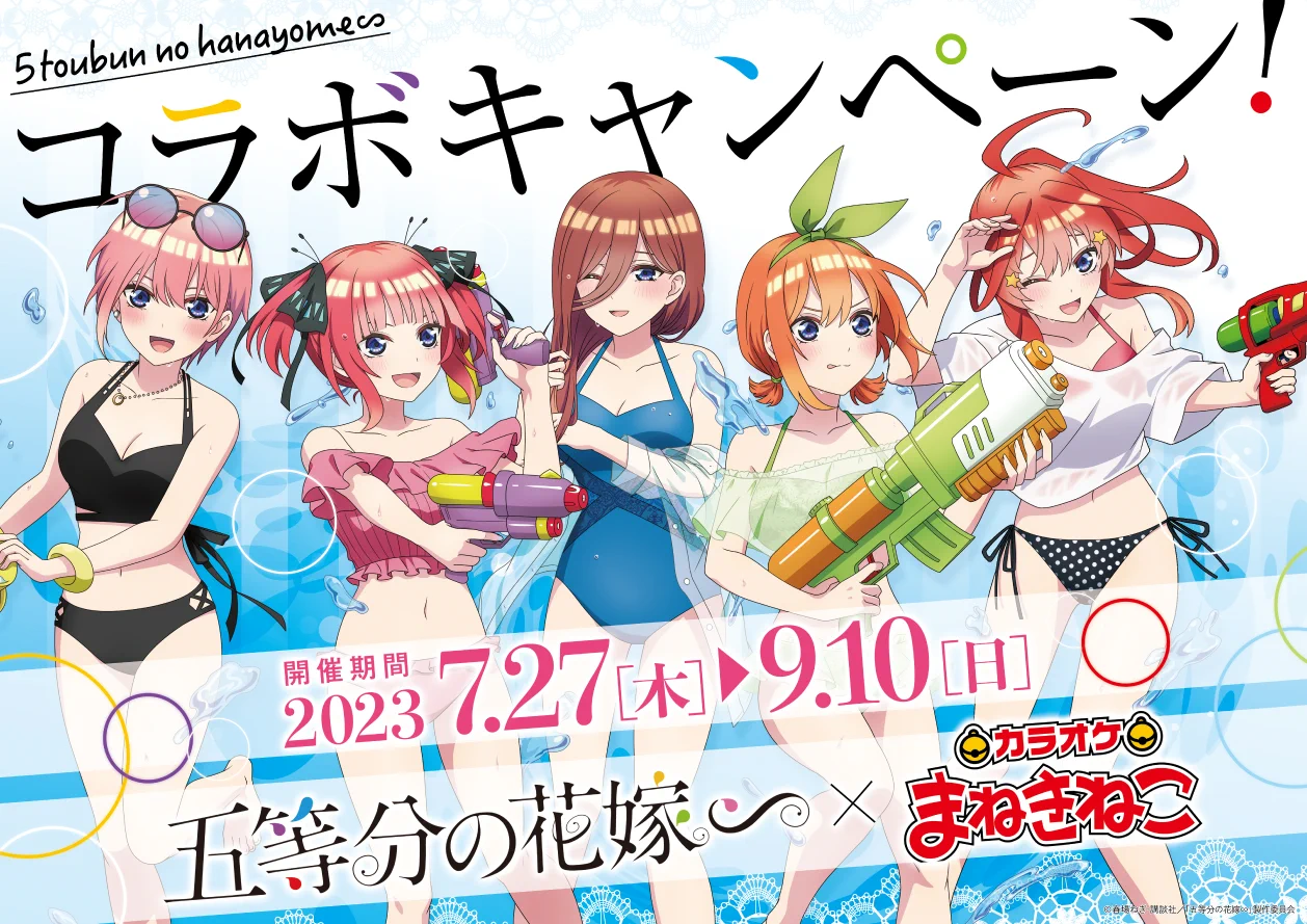 五等分の花嫁 まねきねこ⌇中野三玖 水着 缶バッジ カラオケまねきねこ コラボ最新情報 on X: 