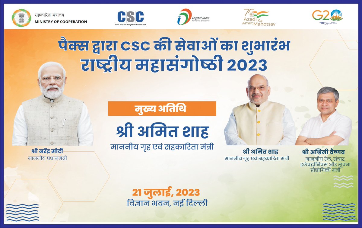 A National Mega Conclave on PACS as CSCs is going to held on 21st July, 2023 at Vigyan Bhawan, New Delhi. The event will be chaired by Hon'ble Union Home &amp; Cooperation Minister, Shri. Amit Shah.
#PACSasCSCs
#SahakarSeSamridhi