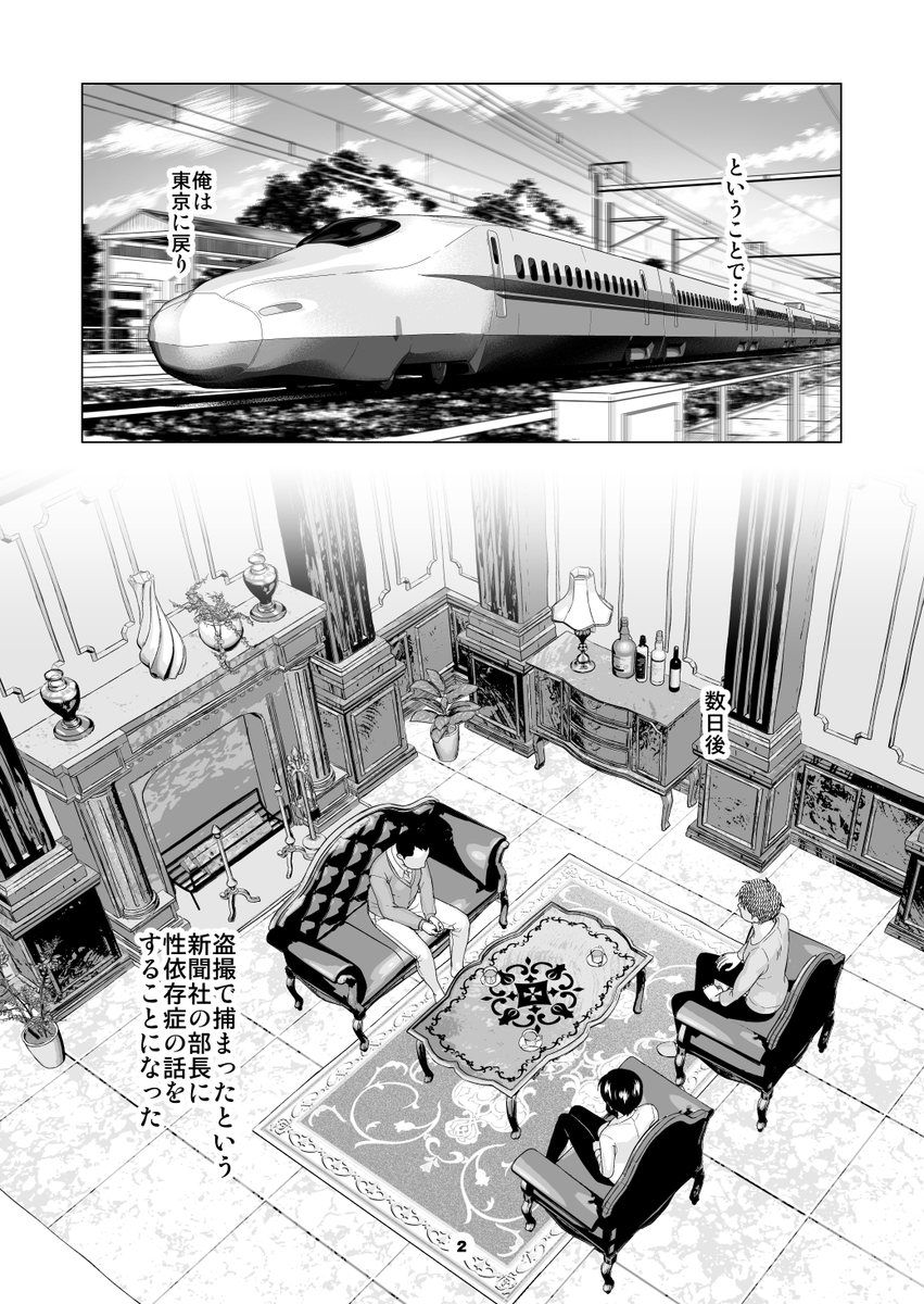 盗撮で捕まった話①(1/8)  🔴盗撮罪📸📱(性的姿態撮影罪)新設につき 盗撮犯の話を公開致します。  この話は「セックス依存症になりました。合本版3巻」に掲載されております。 #漫画がよめるハッシュタグ