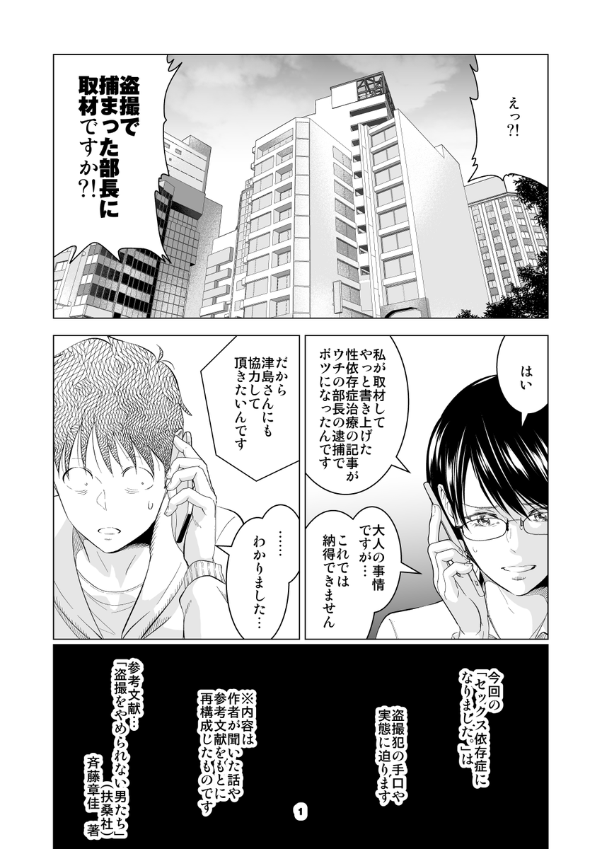 盗撮で捕まった話①(1/8)  🔴盗撮罪📸📱(性的姿態撮影罪)新設につき 盗撮犯の話を公開致します。  この話は「セックス依存症になりました。合本版3巻」に掲載されております。 #漫画がよめるハッシュタグ