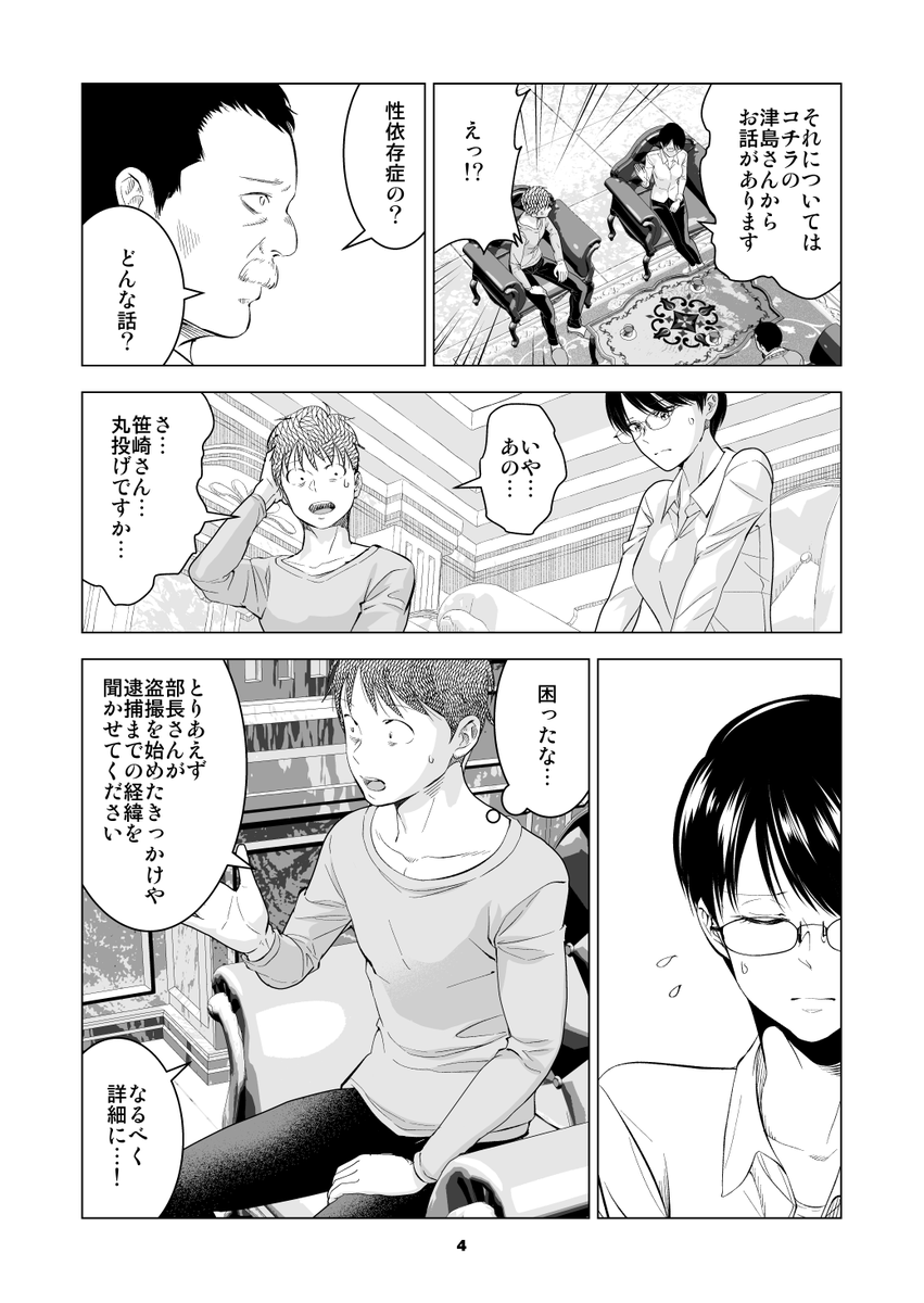 盗撮で捕まった話①(1/8)  🔴盗撮罪📸📱(性的姿態撮影罪)新設につき 盗撮犯の話を公開致します。  この話は「セックス依存症になりました。合本版3巻」に掲載されております。 #漫画がよめるハッシュタグ