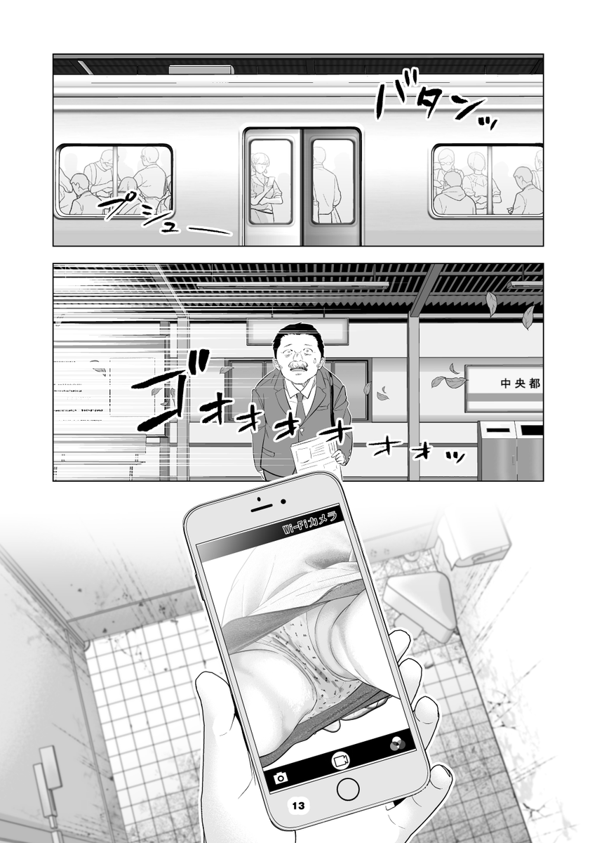 盗撮で捕まった話①(4/8) 