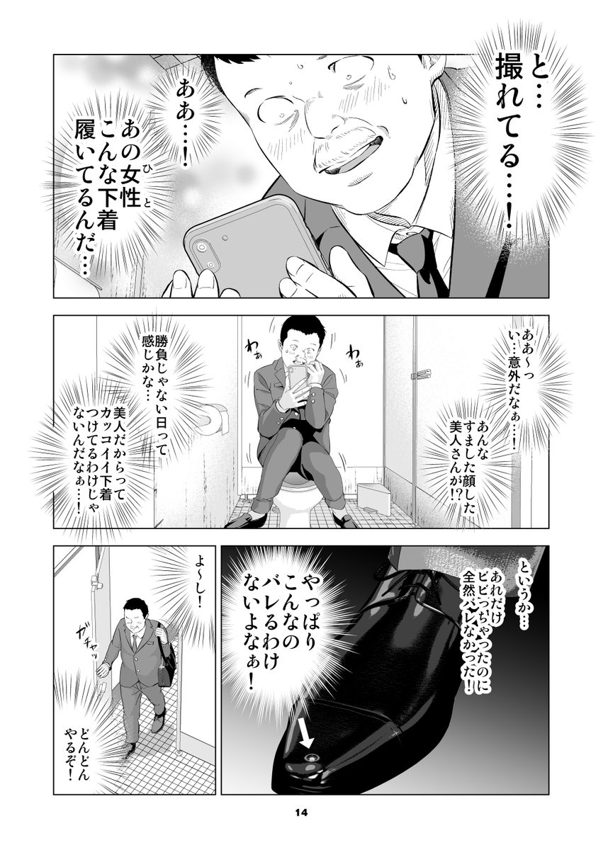 盗撮で捕まった話①(4/8) 