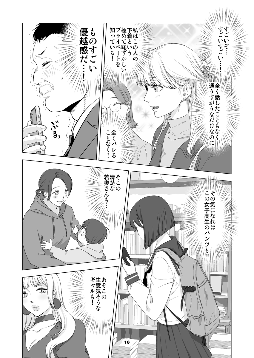 盗撮で捕まった話①(4/8) 