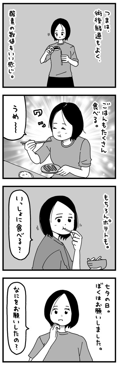 今まで日記マンガを読んでいただきありがとうございました。 これからもたくさん嬉しい事が起きてポテトでお祝いできるよう、2人で歩いていきます。