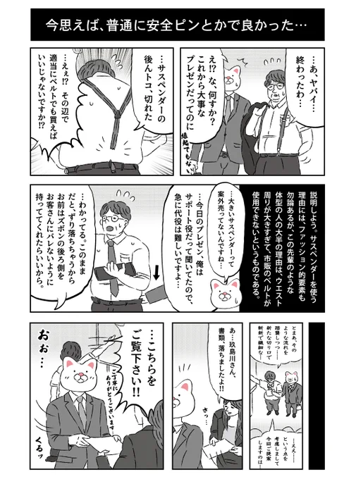 トレンドのえっちベルト、いつも先輩のサスペンダー事件思い出す。。