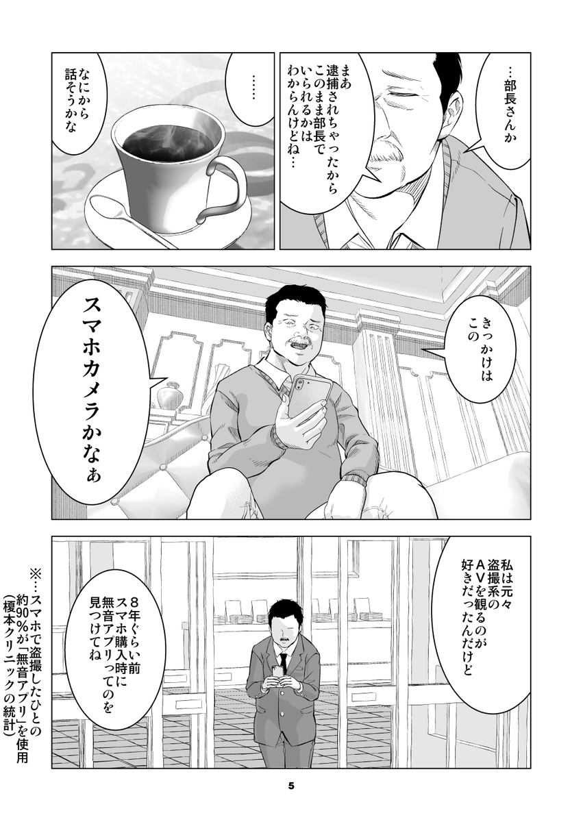 盗撮で捕まった話①(2/8) 