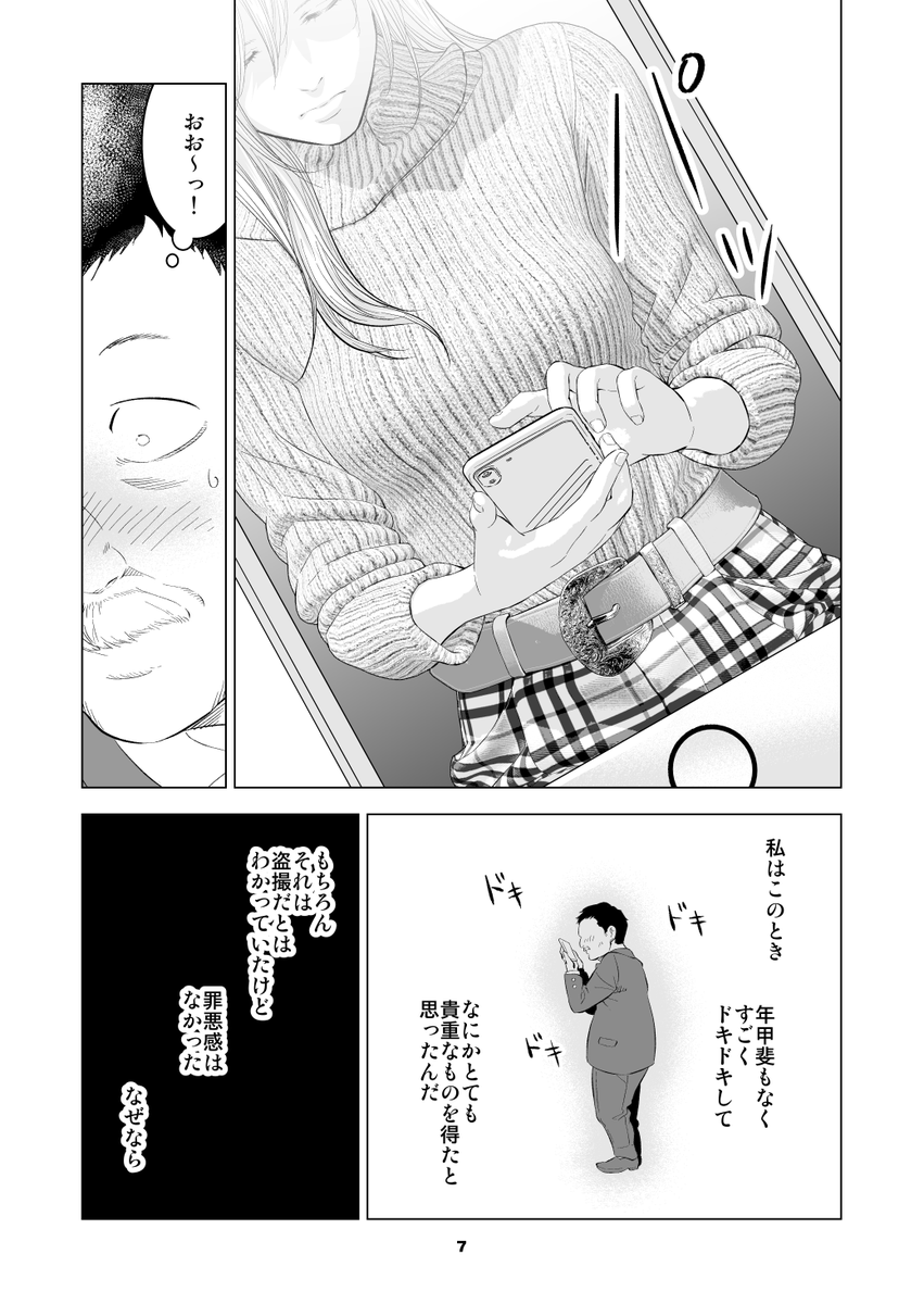 盗撮で捕まった話①(2/8) 