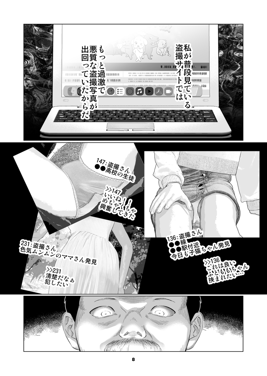 盗撮で捕まった話①(2/8) 