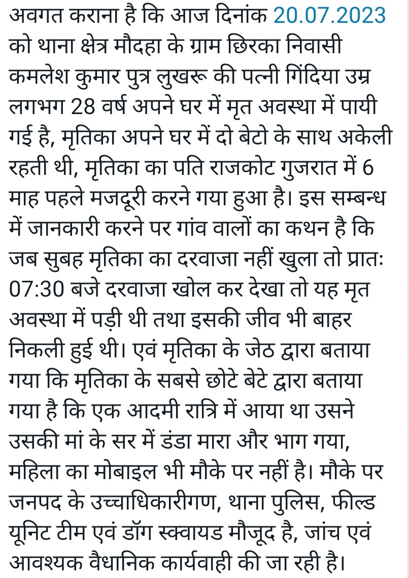 hamirpurpolice's tweet photo. थाना मौदहा क्षेत्र अंतर्गत एक महिला का संदिग्ध परिस्थितियों में शव मिलने की घटना एवं पुलिस कार्यवाही के संबंध में क्षेत्राधिकारी मौदहा द्वारा दी गई बाइट::- https://t.co/ExerSFpAwU