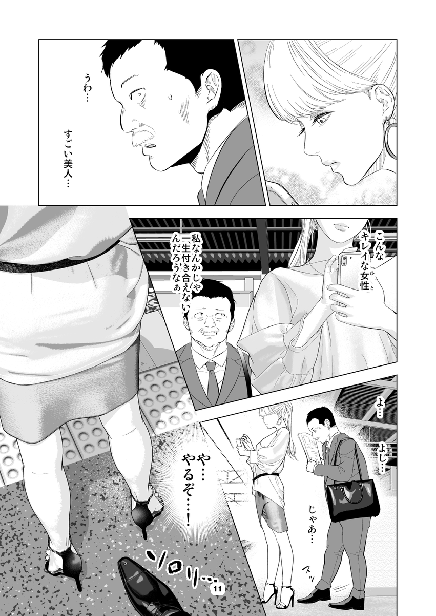 盗撮で捕まった話①(3/8) 