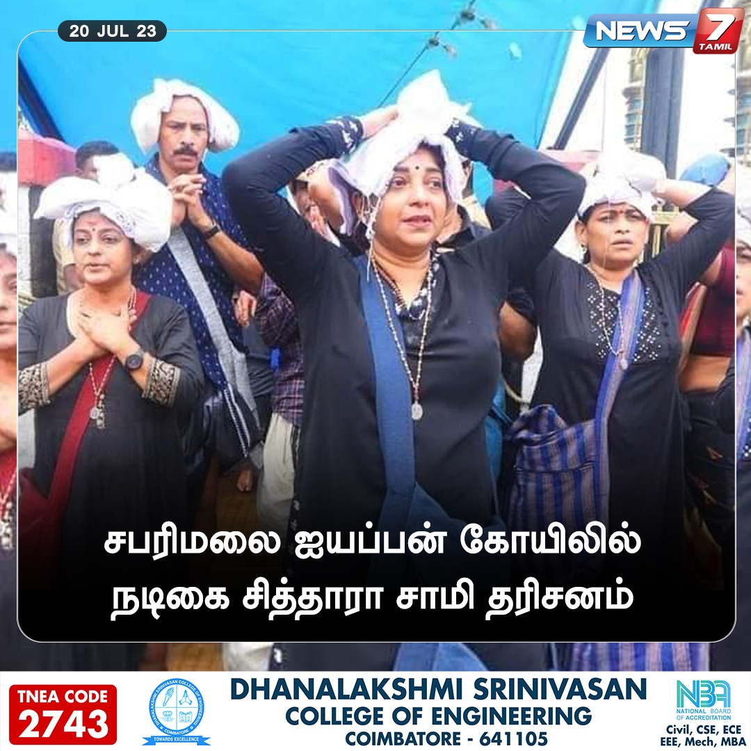 News7 Tamil on Twitter: "சபரிமலை ஐயப்பன் கோயிலில் நடிகை சித்தாரா சாமி