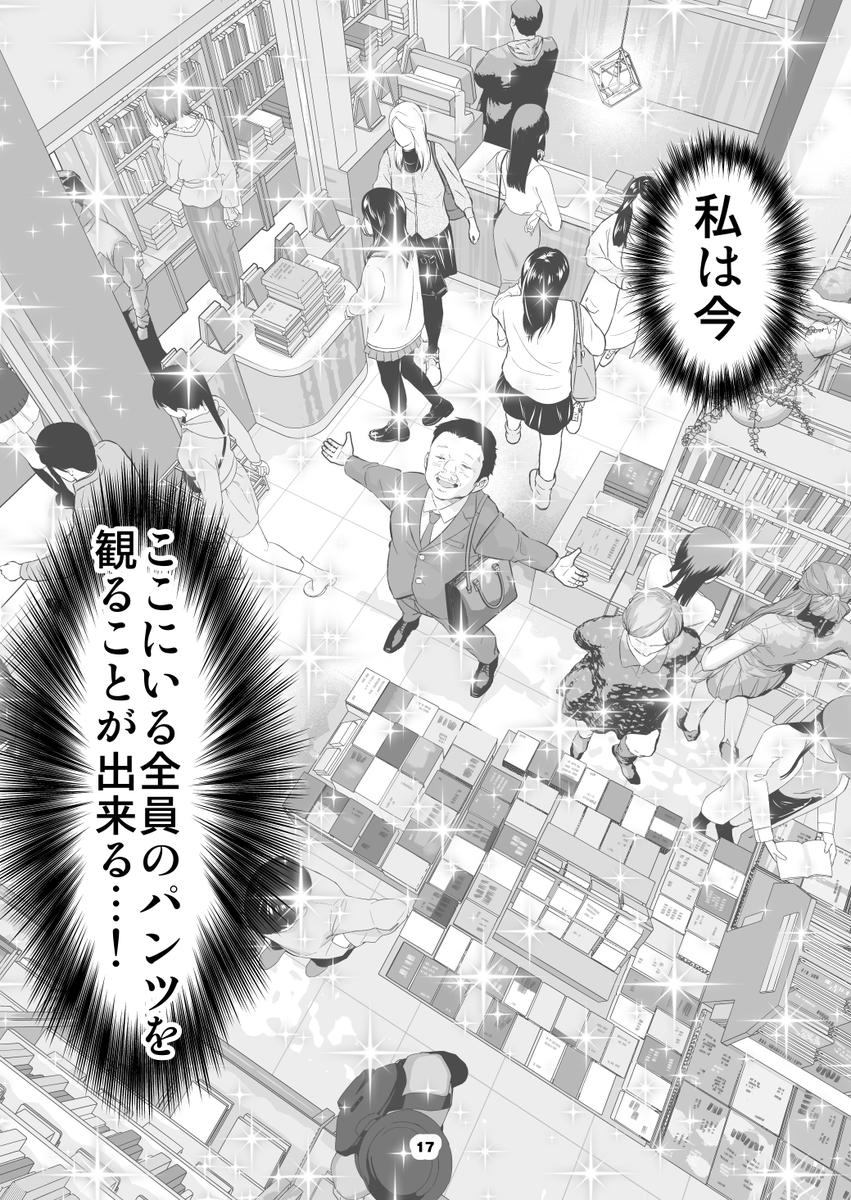 盗撮で捕まった話①(5/8) 