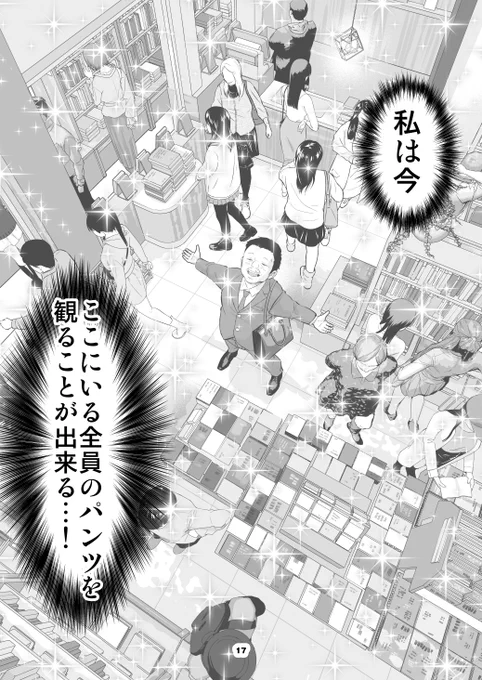 盗撮で捕まった話①(5/8) 