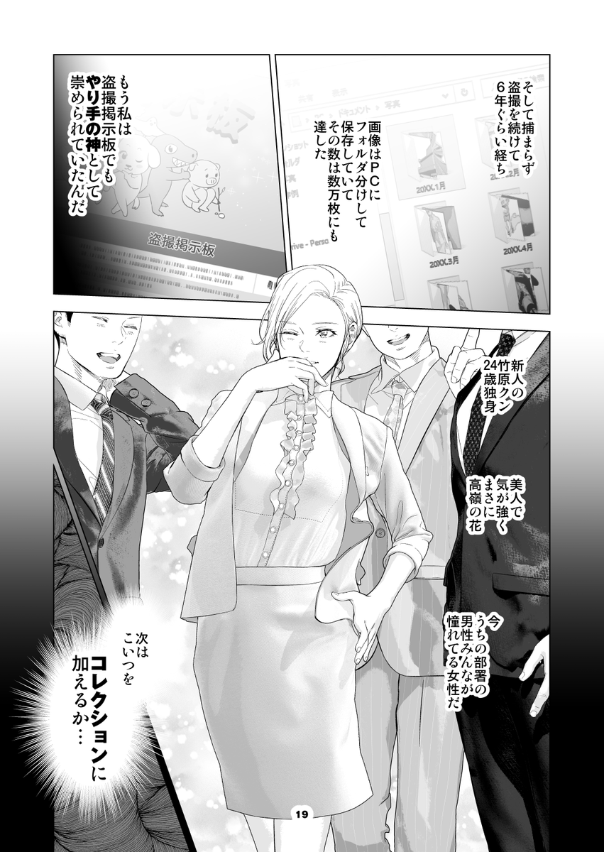 盗撮で捕まった話①(5/8) 