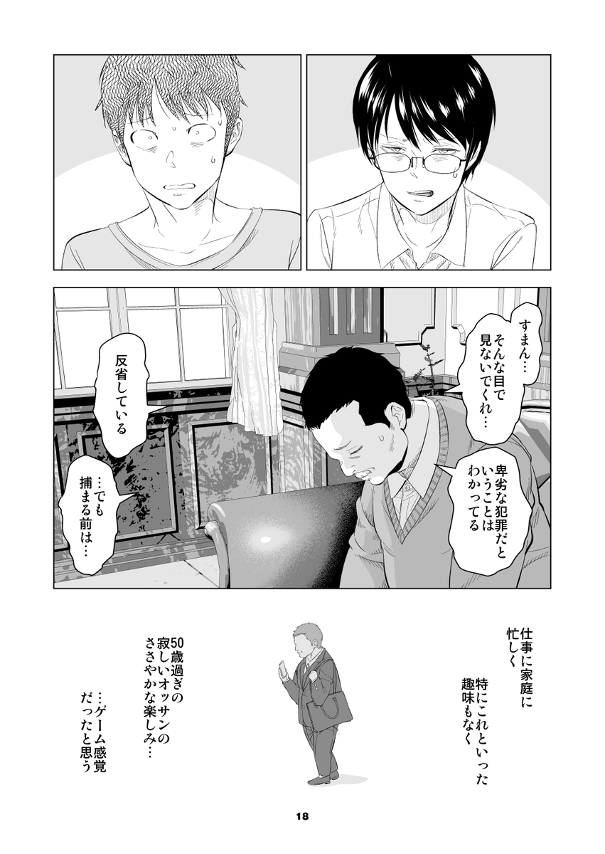 盗撮で捕まった話①(5/8) 