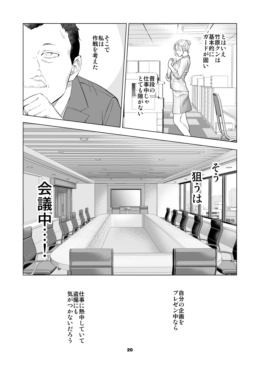 盗撮で捕まった話①(5/8) 