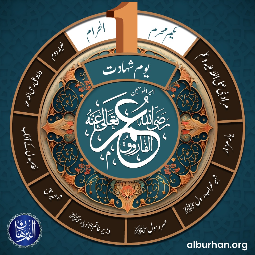 Adeelsultan13's tweet photo. 17 پیوند لگی قمیض پہننے والے 22 لاکھ مربع میل کے حکمران امیرالمومنین  سیدنا عمر فاروق ؓ کی عظمت کو سلام.!!!
#یکم_محرم_الحرام
#یوم_شہادت
#مرادنبی_دامادعلیؓ_عمرفاروقؓ https://t.co/BOQpU48WdA