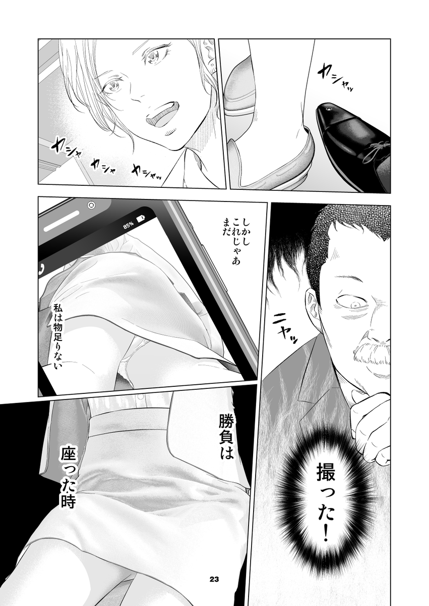 盗撮で捕まった話①(6/8) 
