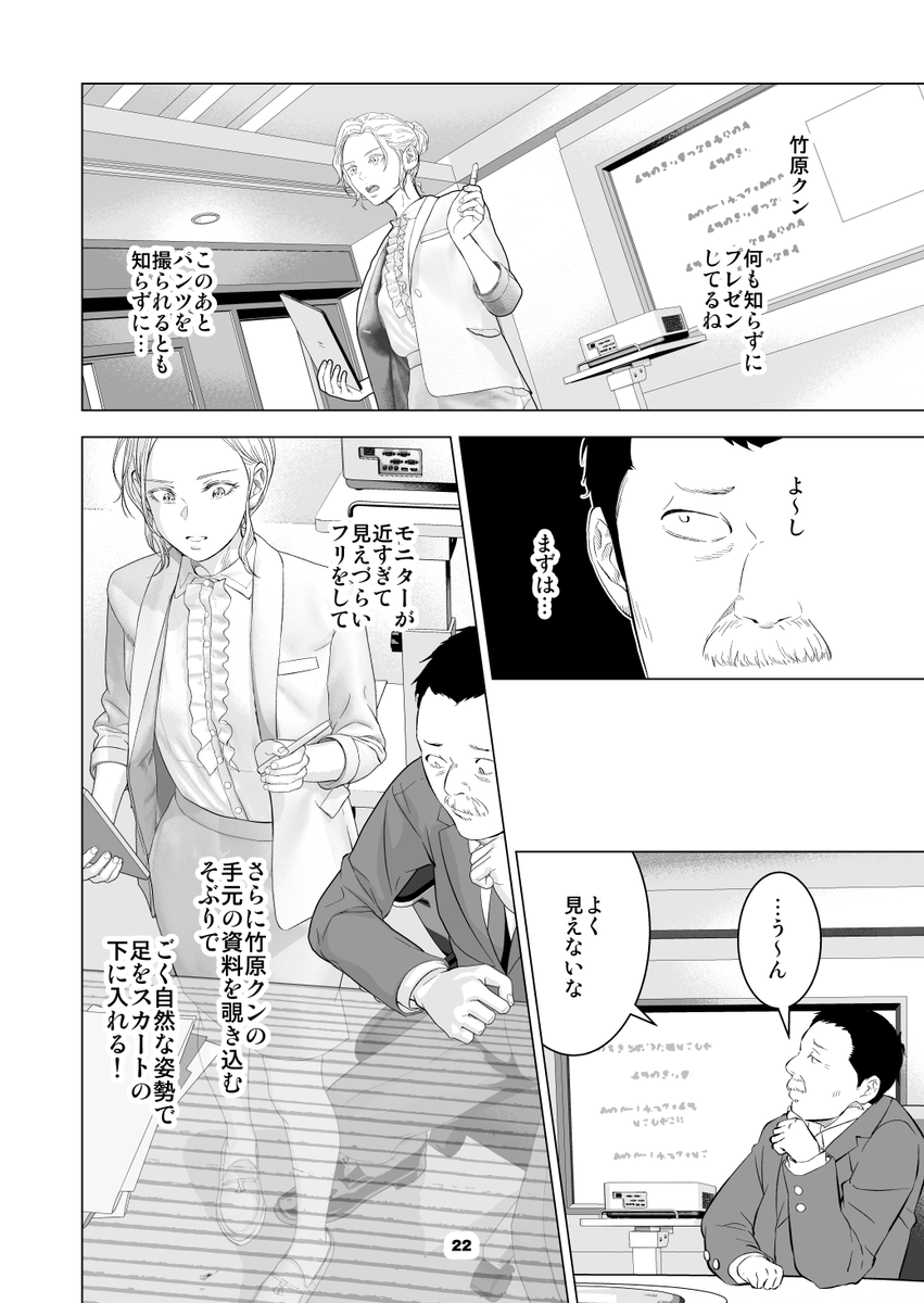盗撮で捕まった話①(6/8) 