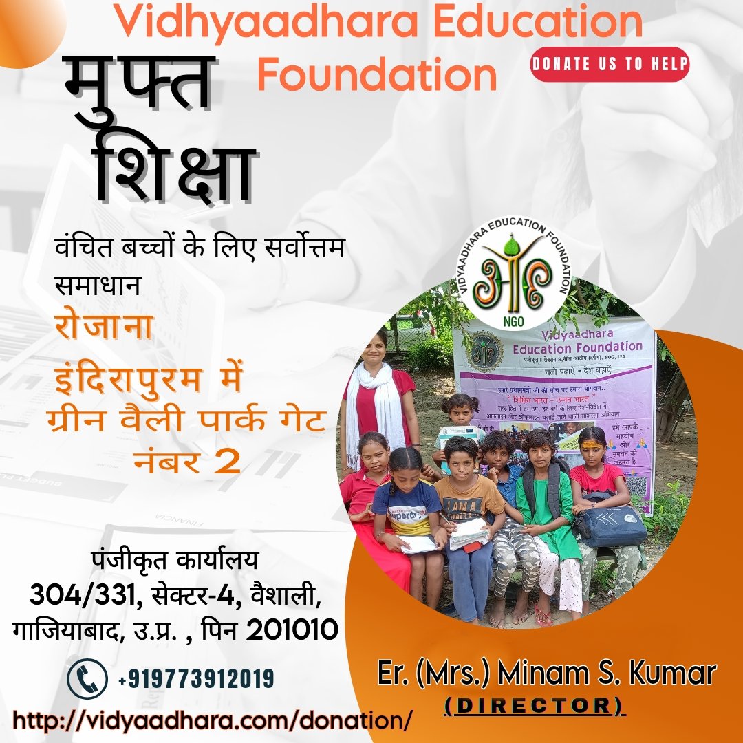 BharatSabal's tweet photo. @BharatSabal
Donation link :  https://t.co/i0P2Uf0oNM
Website : https://t.co/h9E2t5zIDR
Email :  vidyaadharaef@gmail.com

#ngo #donations #educationforall #ngoforbrightminds #UPGovt #indirapuramghaziabad #makingadifference https://t.co/g5Q4eqPMq6