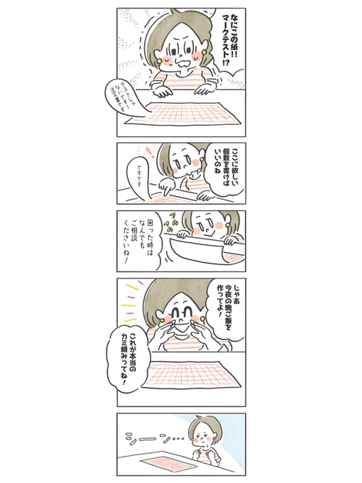 ✏️日に日にコープ更新! 🔰131. はじめてのコープあるある -注文書のこと-  油性ペンは気をつけて!な漫画だよ!おかしいなぁ…書いている時は最高のオチだと思ったのに今見ると恥ずかしいなぁ🤔 coop-weblabo.jp/shouhinseisa… #コープ #漫画が読めるハッシュタグ