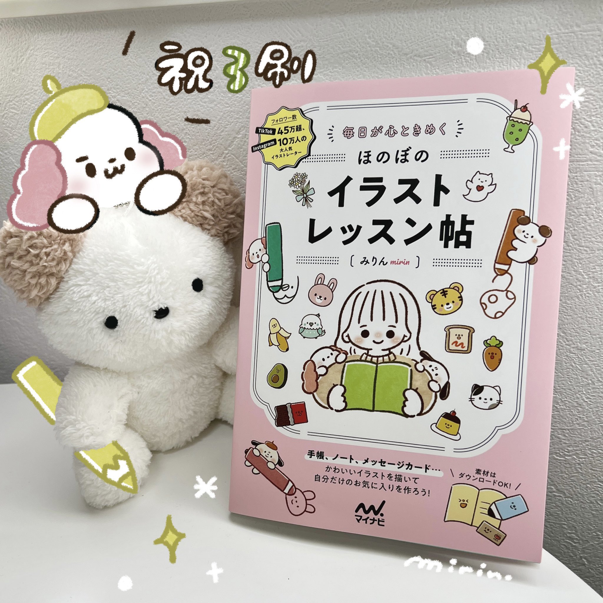 限定品】毎日が心ときめく ほのぼのイラストレッスン帖 直筆