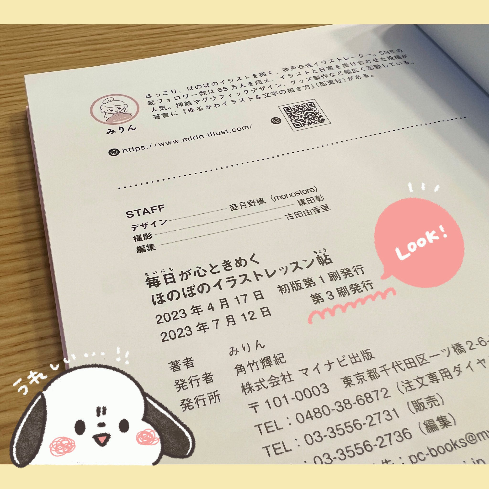 毎日が心ときめく ほのぼのイラストレッスン帖 | みりん |本