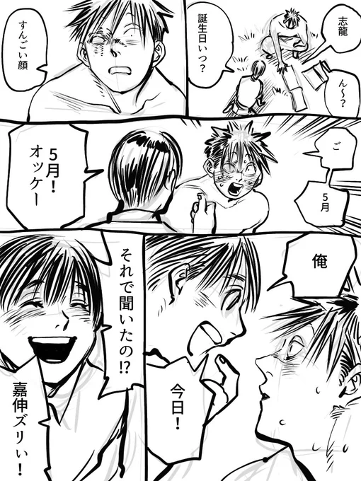 うわあああああああロニーさん!有難うございます!😭有難うございます!😭🙇‍♂️✨おめでとう嘉伸〜!!🥳🎂🎉✨