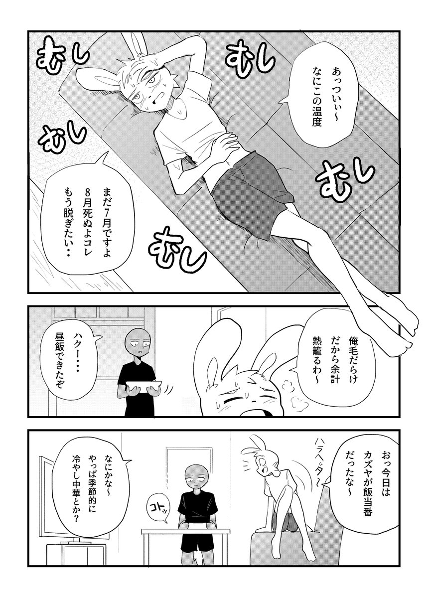 【創作BL】ウサギとカメが恋人同士の話🐇🐢 1/3

#漫画が読めるハッシュタグ  #創作BL #うさぎとかめ 