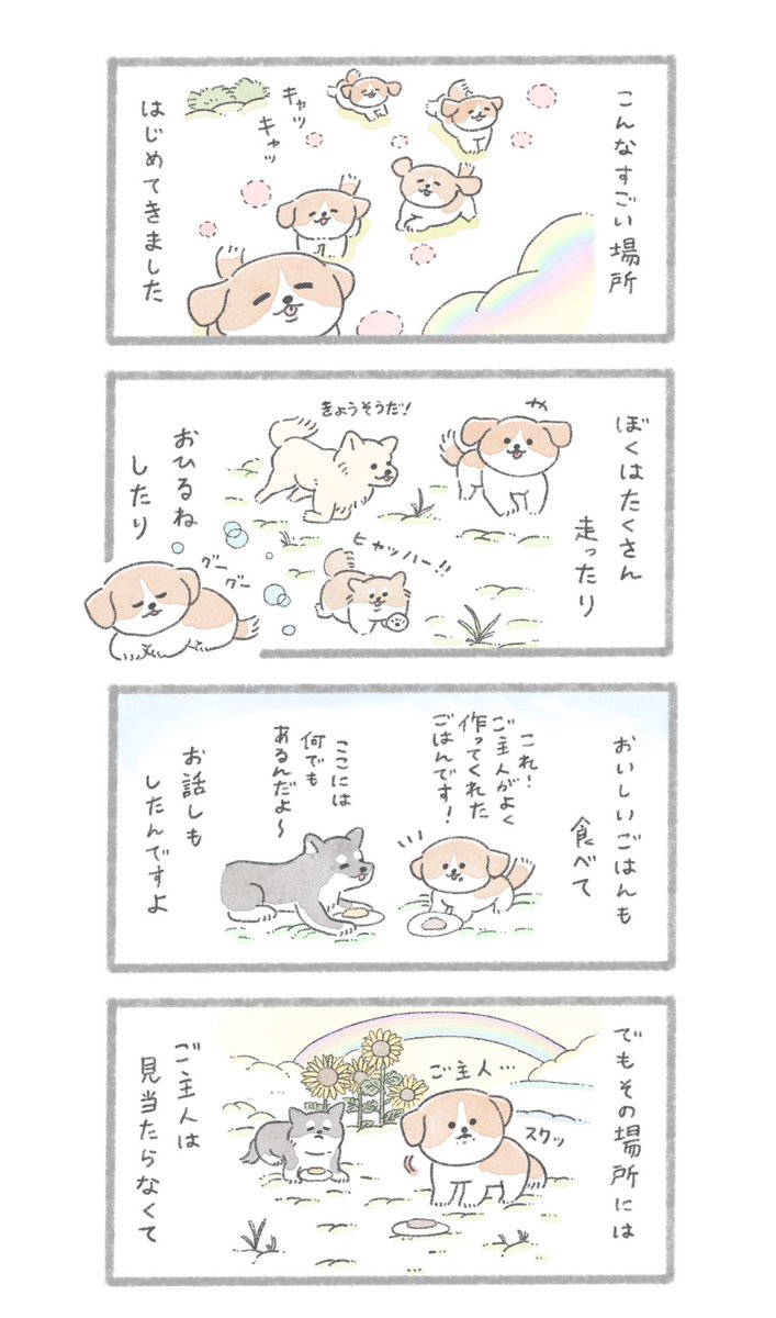 虹の橋のお話〜第1部〜   1/3