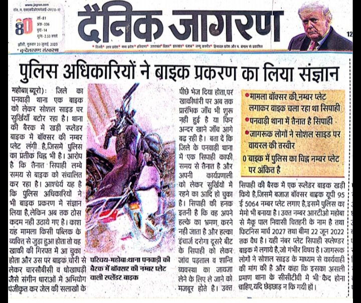 makeeljagran's tweet photo. पनवाड़ी थाने का सिपाही नम्बर प्लेट बदलकर चला रहा बाइक। @ADGZonPrayagraj @CMOfficeUP @rangechitrakoot @UPGovt @Uppolice https://t.co/Ni4BElHAEP