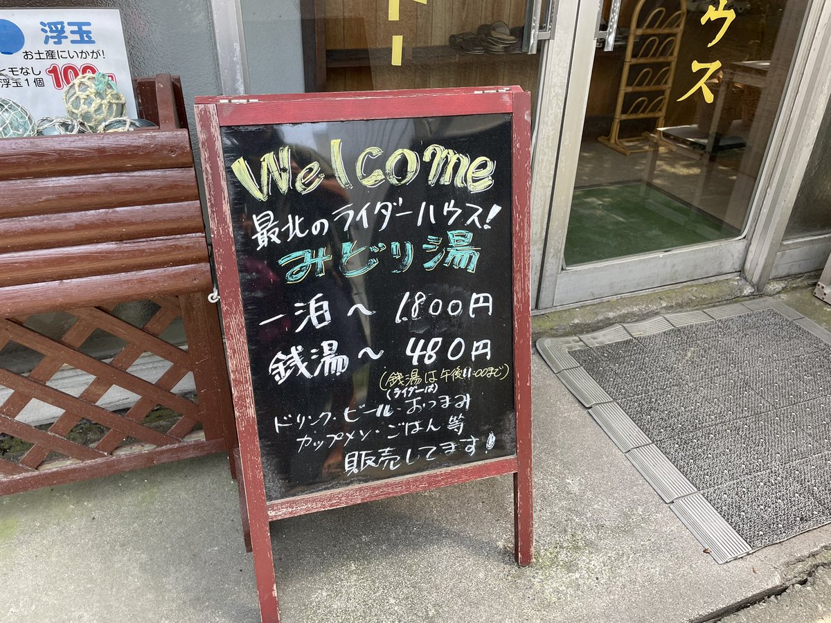 naganaga1997's tweet photo. 1年ぶりのみどり湯　ここに泊まるために札幌から利尻まで飛行機で行かずに稚内にバスできた　去年は6泊したけど今回は1泊 https://t.co/ELcjybOKBc